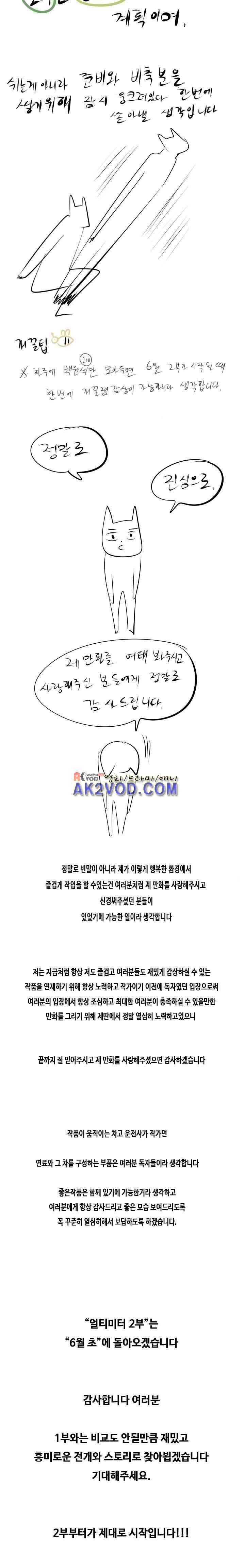 얼티미터 [1부후기] 2