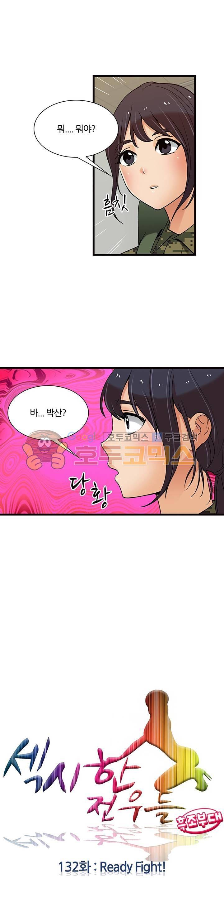 섹시한 전우들 132화 - Ready Fight! 2