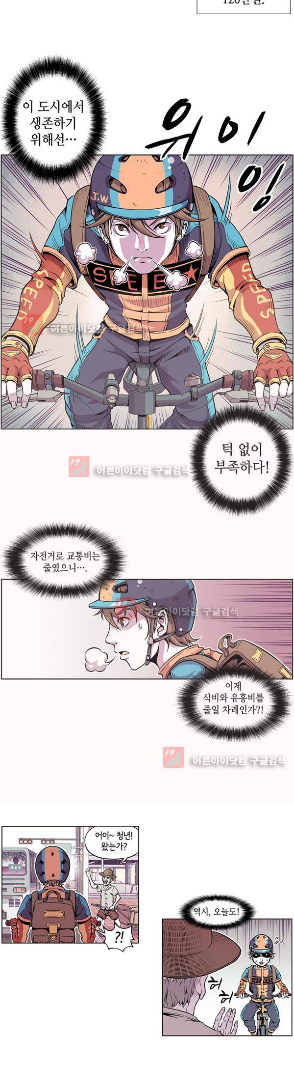 킬러라인 1화 12