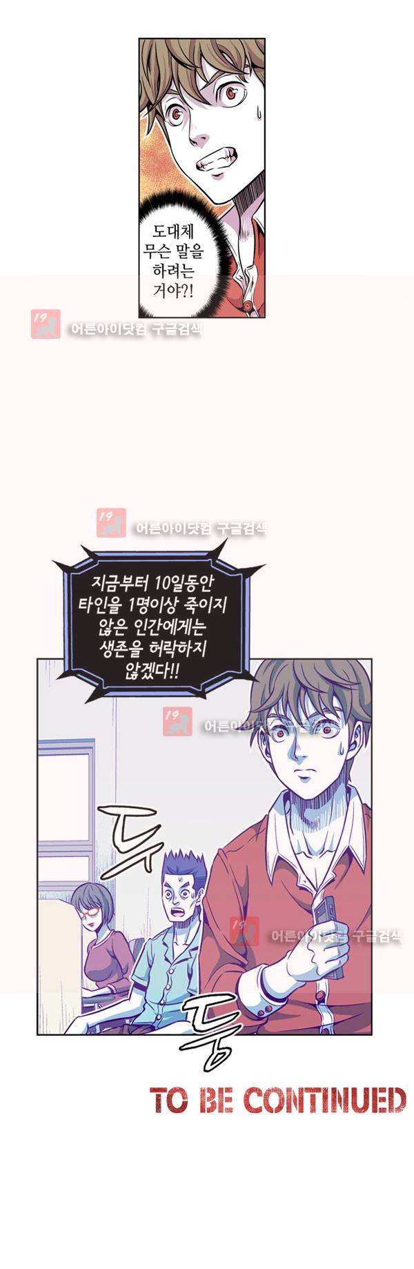 킬러라인 1화 23
