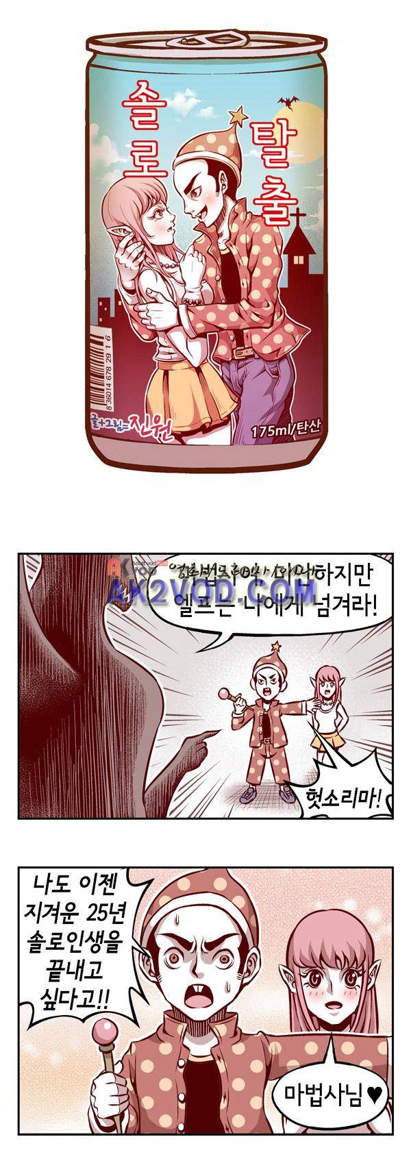 킬러라인 14.1화 2