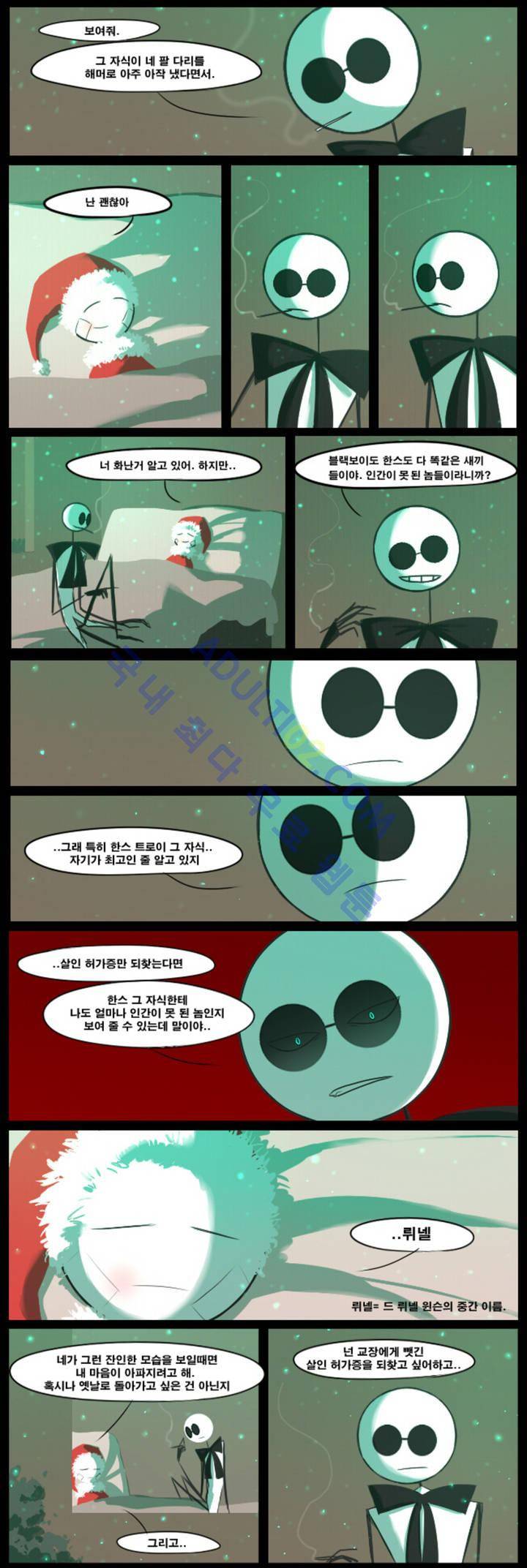 블랙보이 9화 3