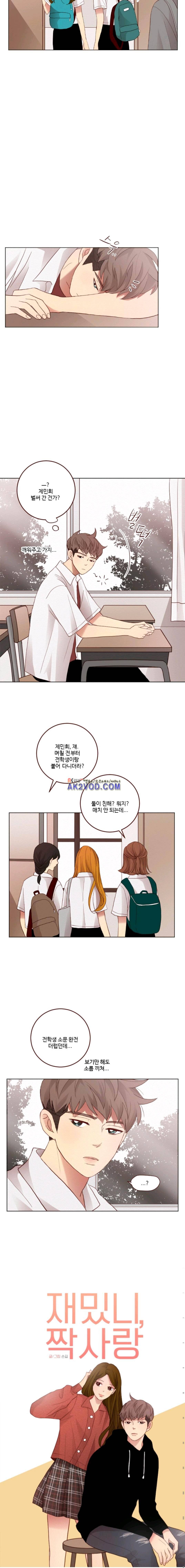 재밌니, 짝사랑 7화 2
