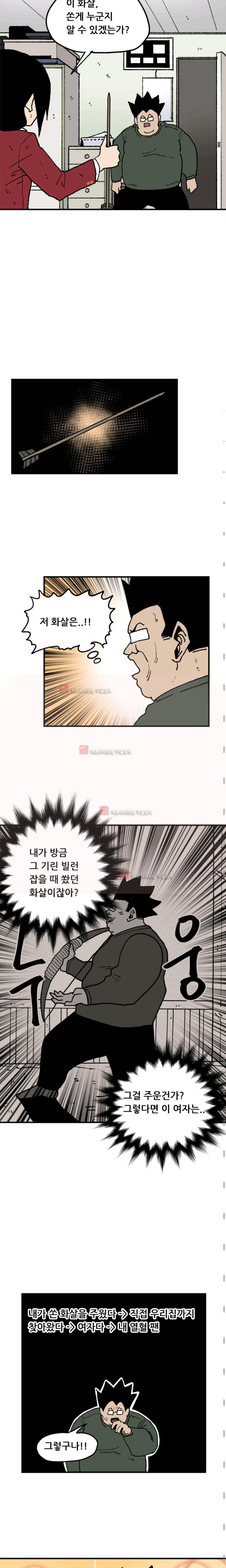 원딜맨 3화 2