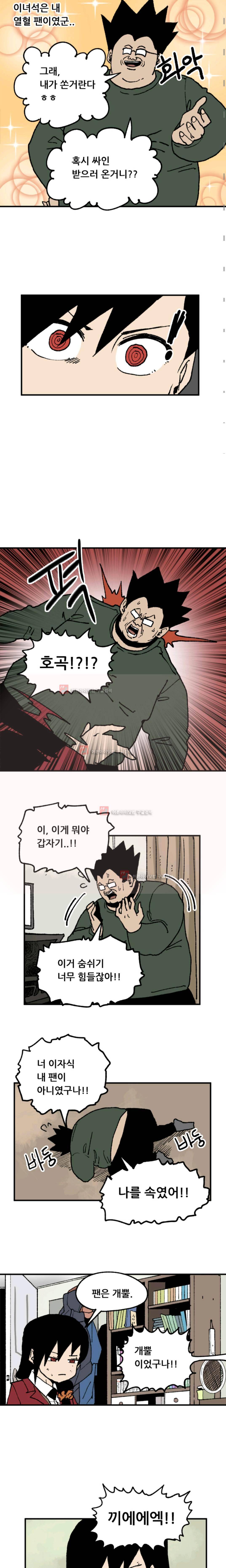원딜맨 3화 3
