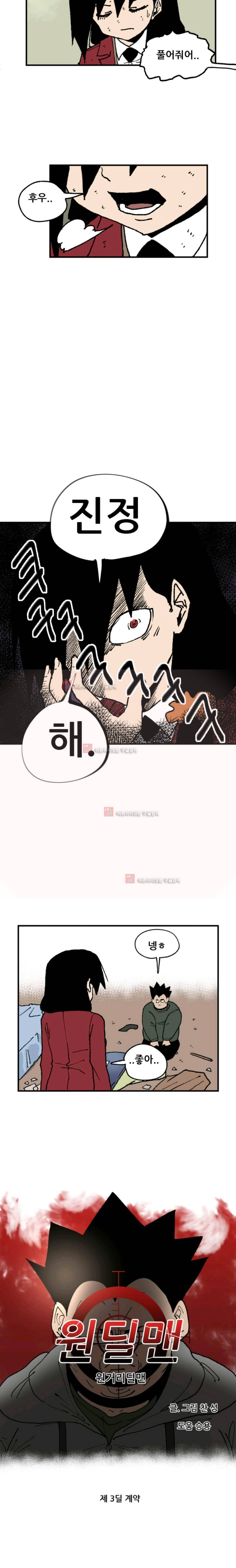 원딜맨 3화 4