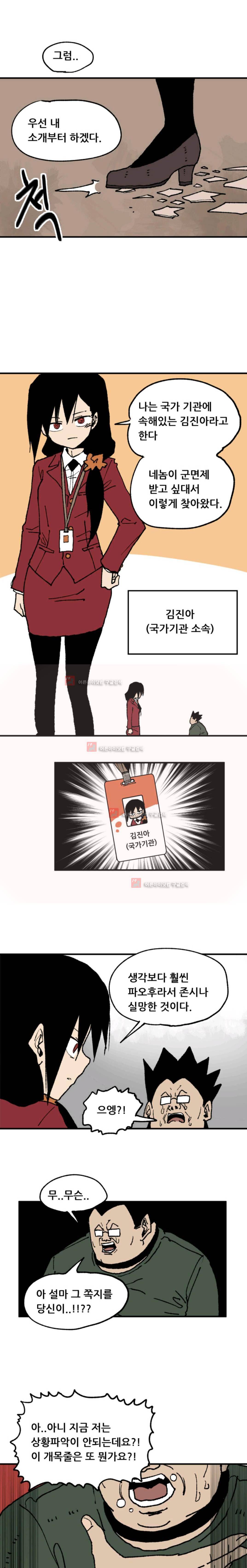 원딜맨 3화 5