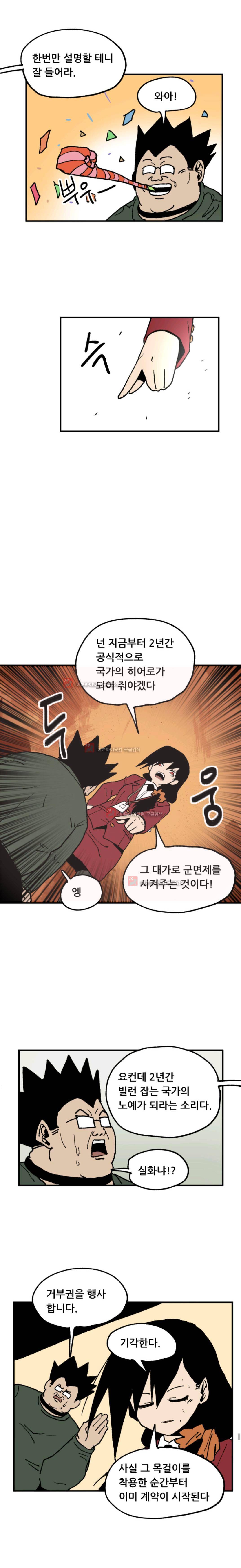 원딜맨 3화 8