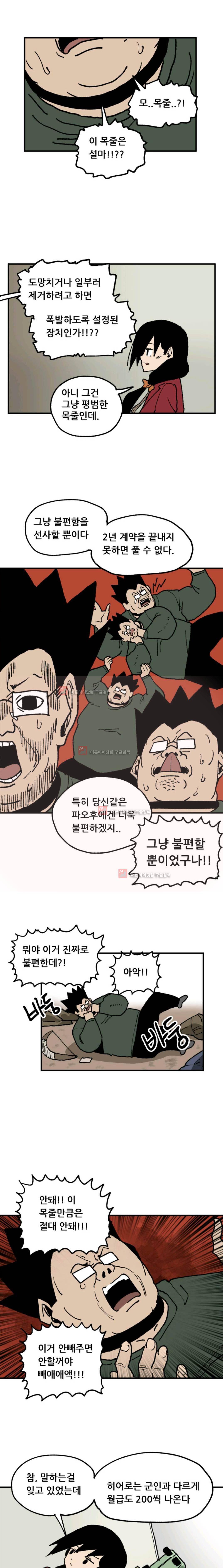 원딜맨 3화 9