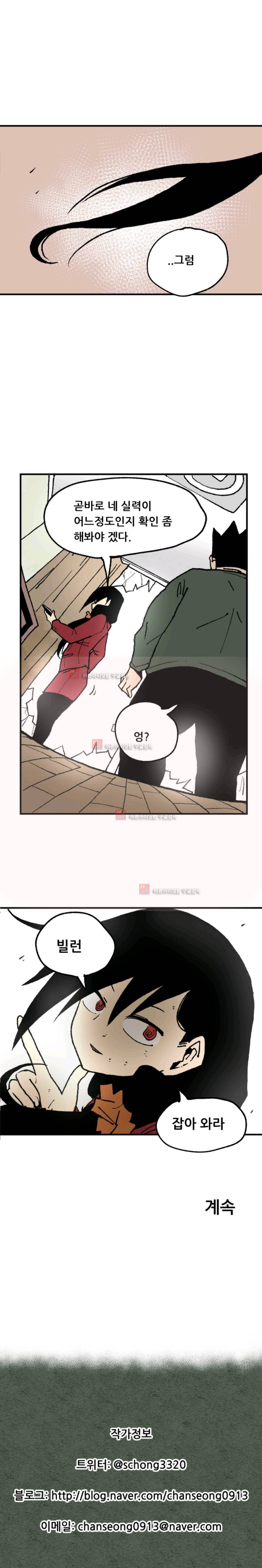 원딜맨 3화 11