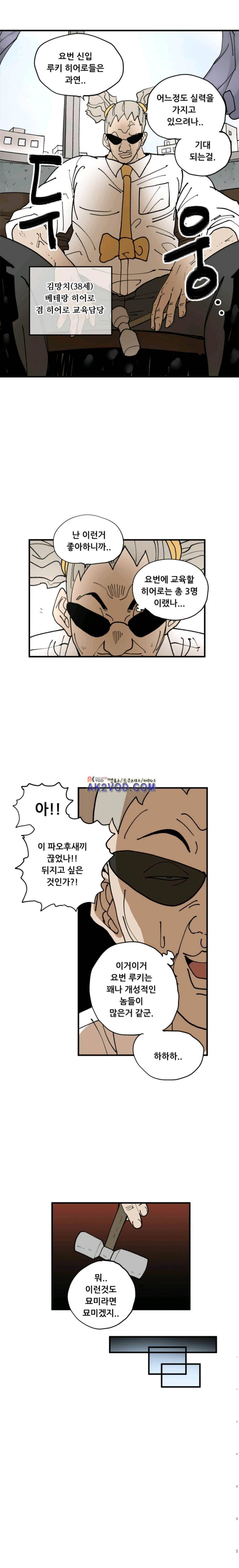 원딜맨 13화 2
