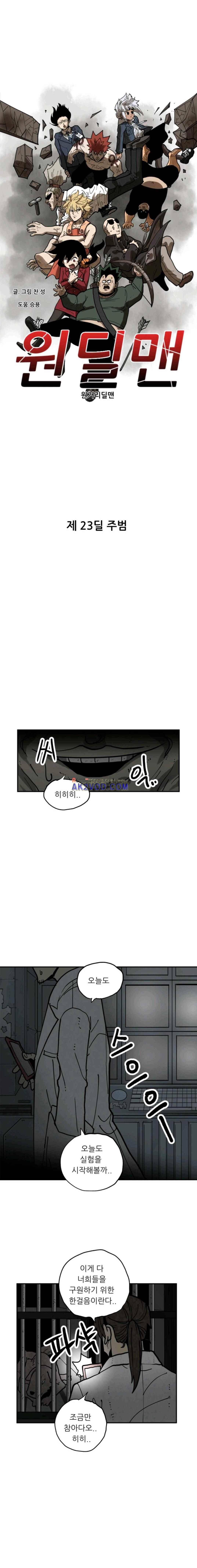 원딜맨 23화 1