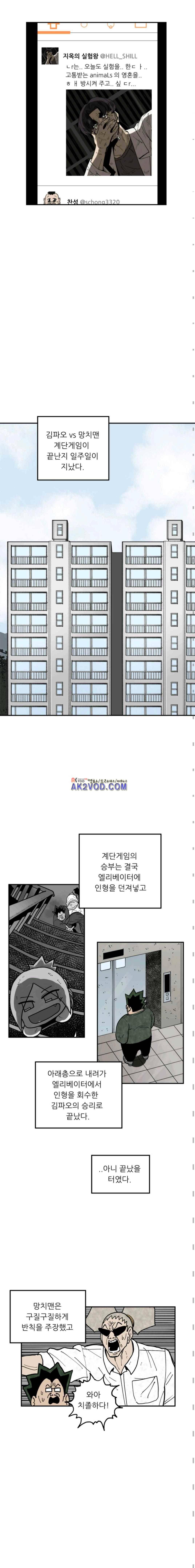 원딜맨 23화 2
