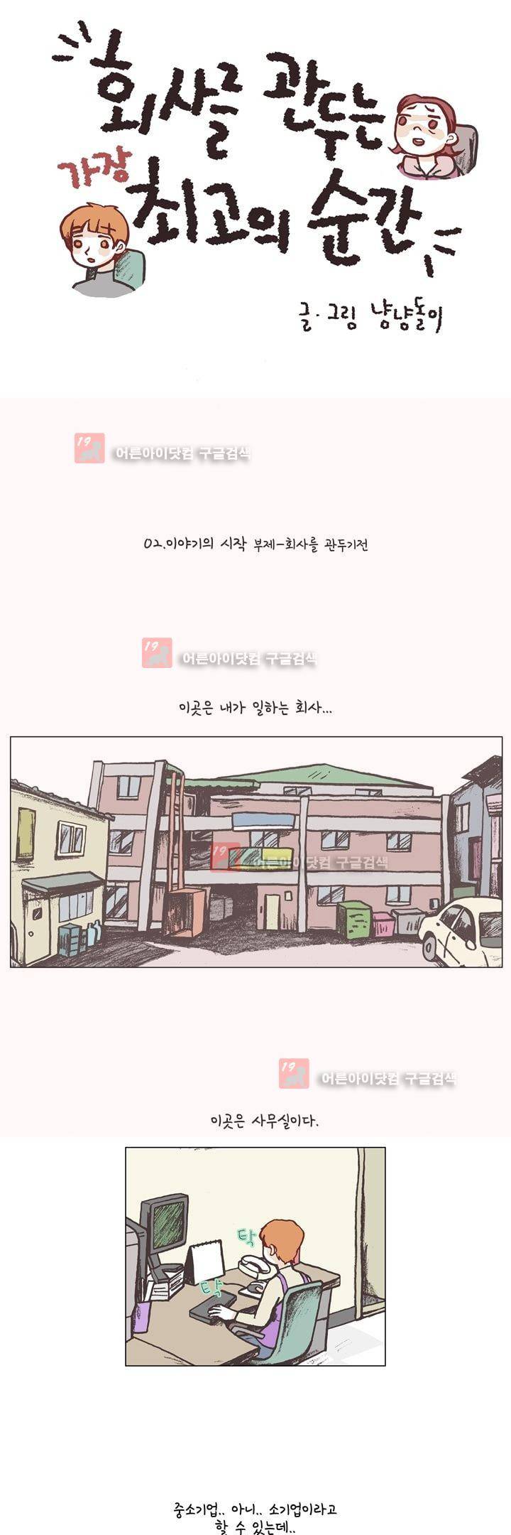 회사를 관두는 최고의 순간 2화 1