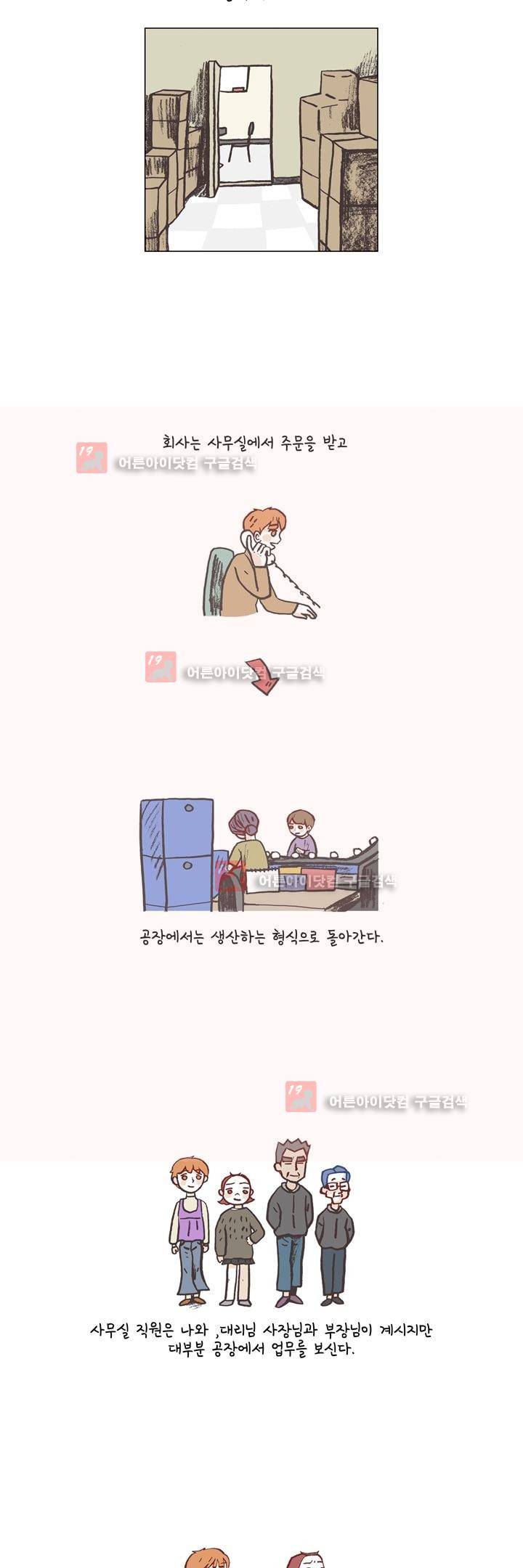 회사를 관두는 최고의 순간 2화 2