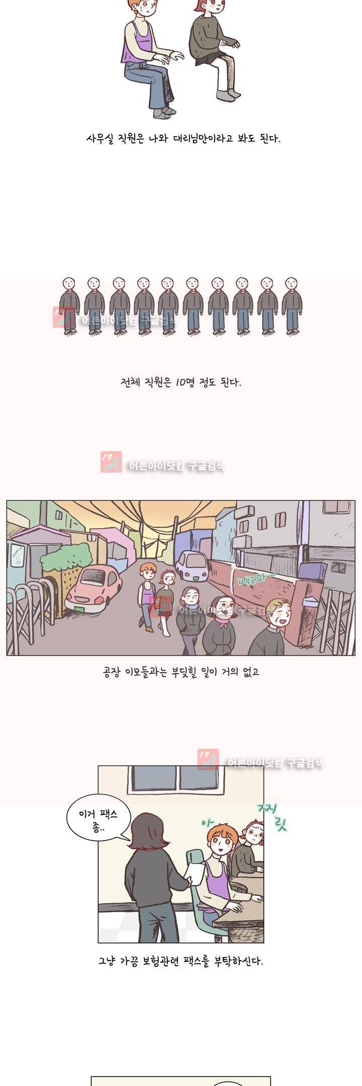 회사를 관두는 최고의 순간 2화 3