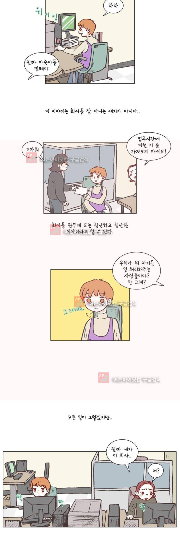 회사를 관두는 최고의 순간 2화 4
