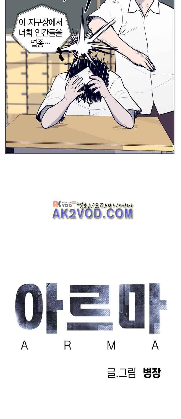 아르마 1화 5