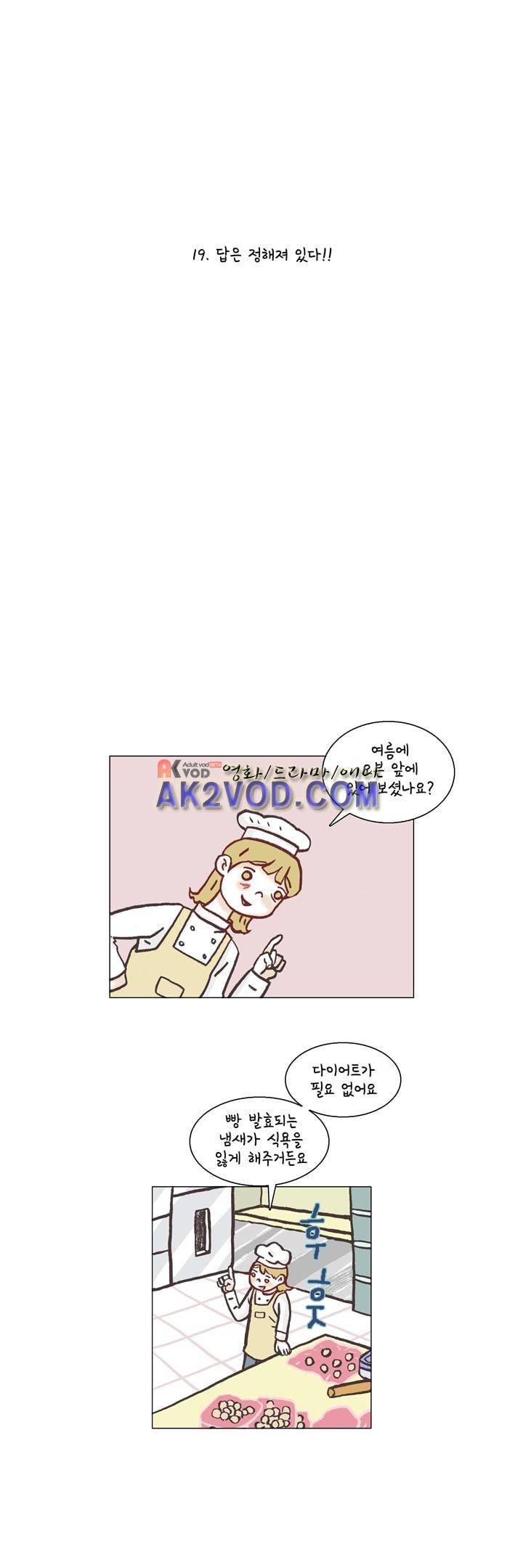 회사를 관두는 최고의 순간 19화 1