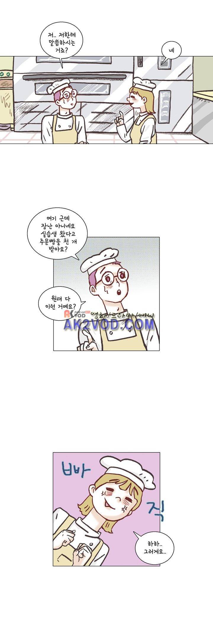 회사를 관두는 최고의 순간 19화 2