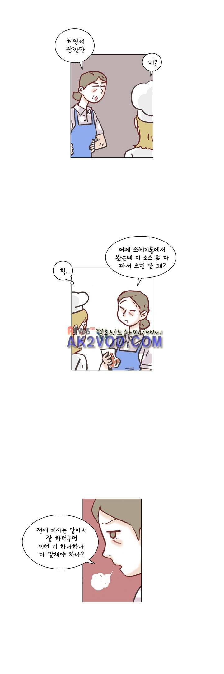 회사를 관두는 최고의 순간 19화 3