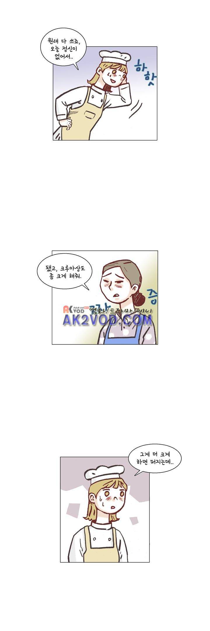 회사를 관두는 최고의 순간 19화 4