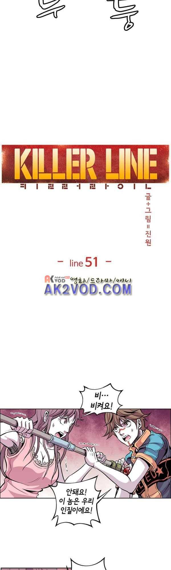 킬러라인 51화 4