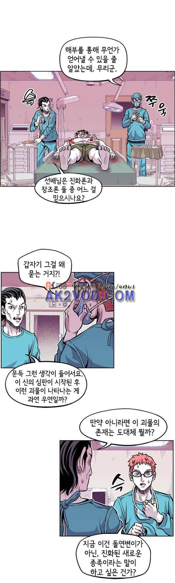 킬러라인 51화 13