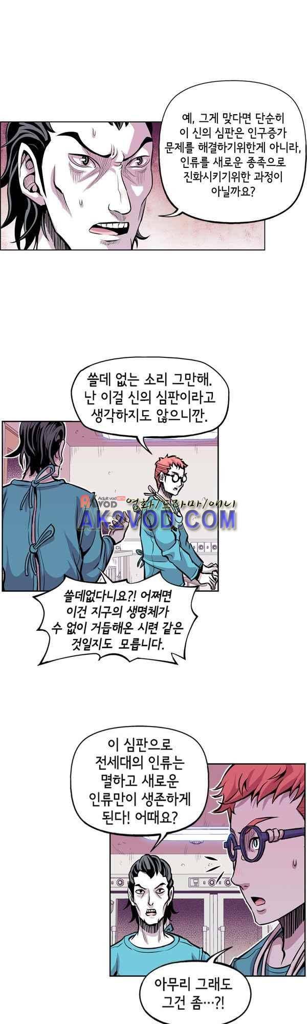 킬러라인 51화 14