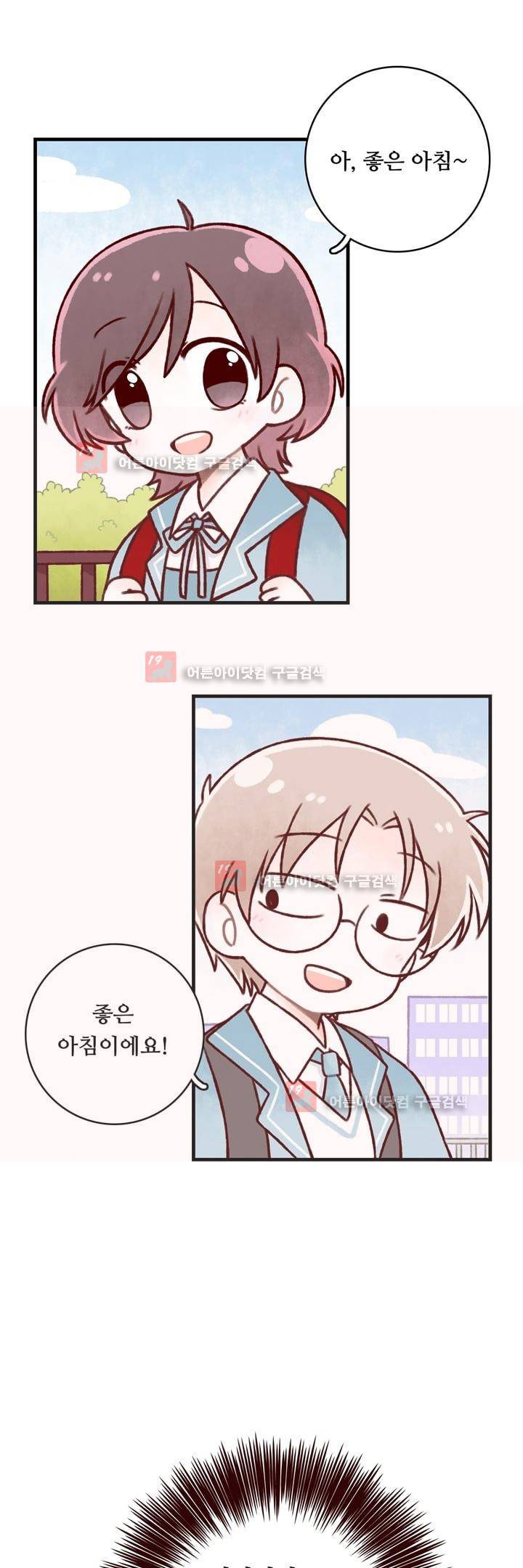 달콤한 시간 2화 1