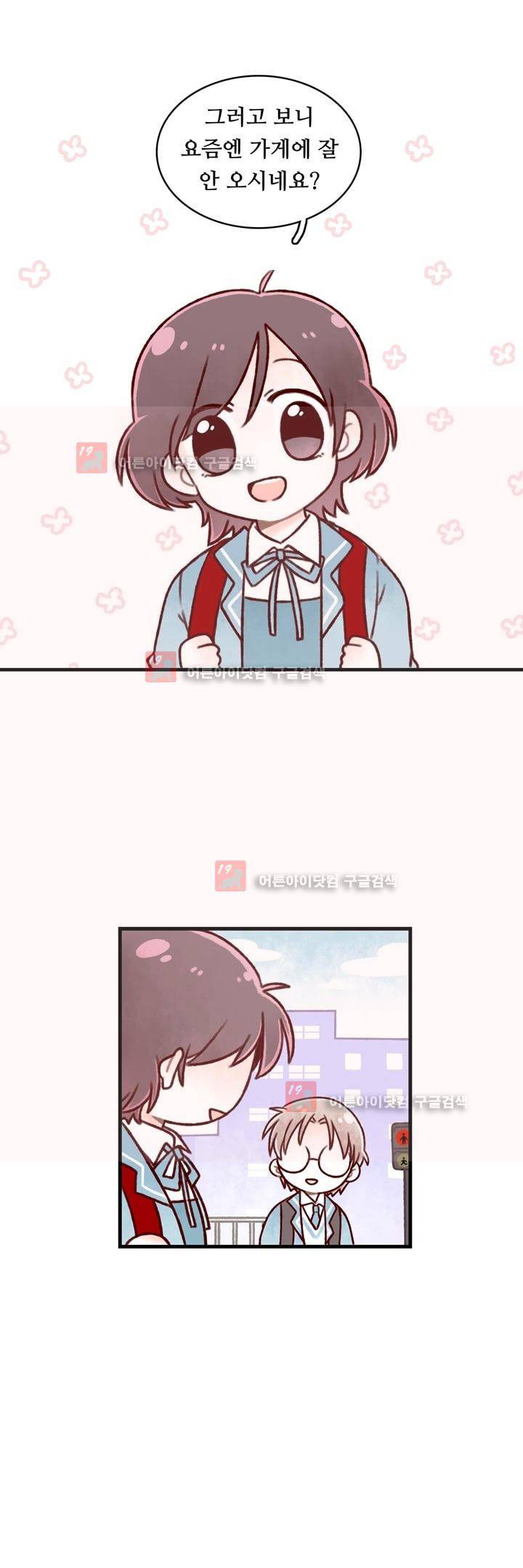 달콤한 시간 2화 3