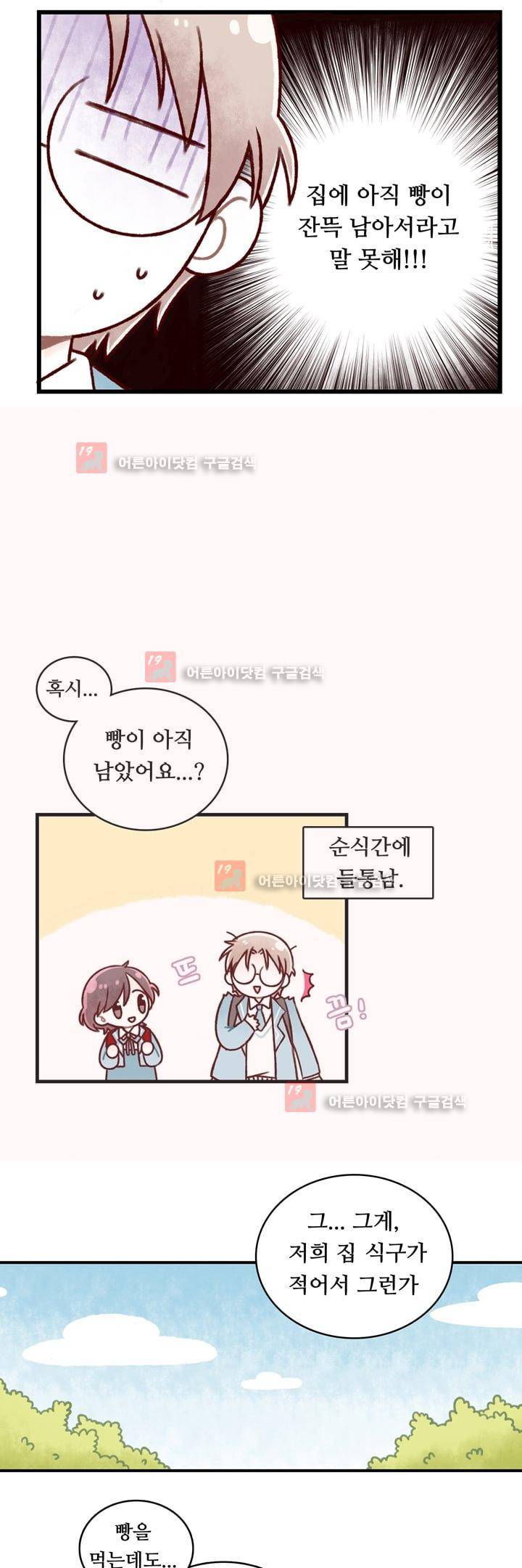 달콤한 시간 2화 4