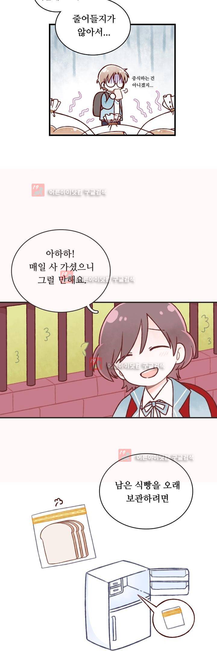 달콤한 시간 2화 5