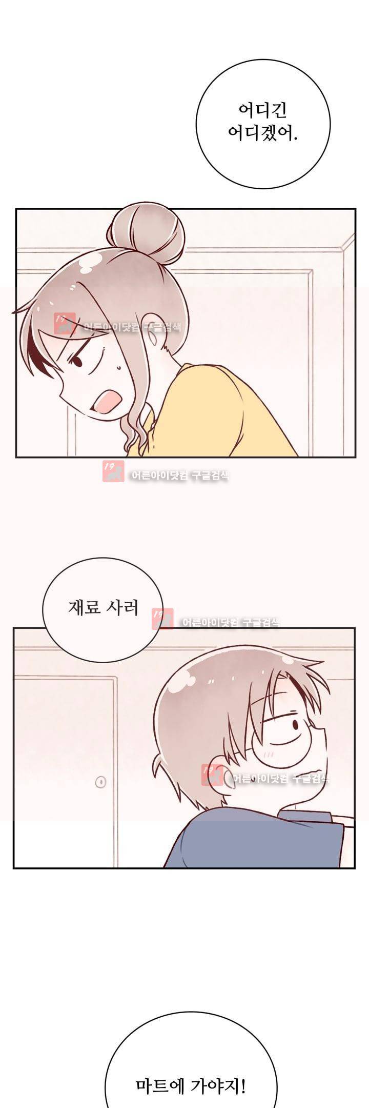 달콤한 시간 11화 1