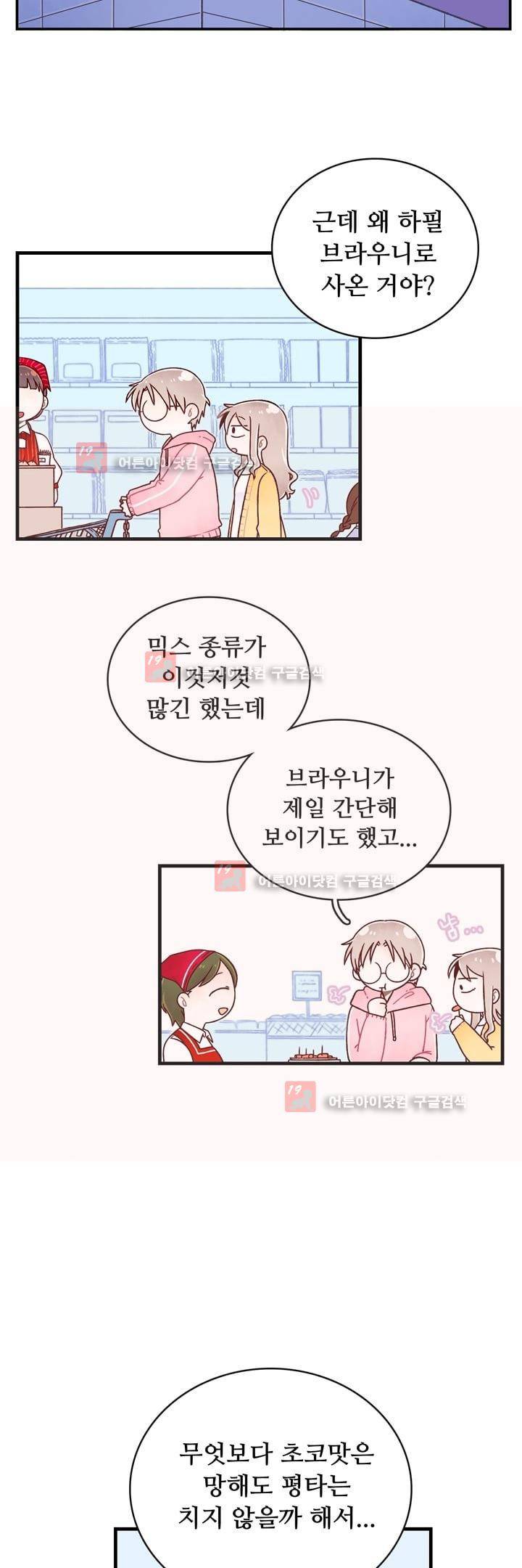 달콤한 시간 11화 3