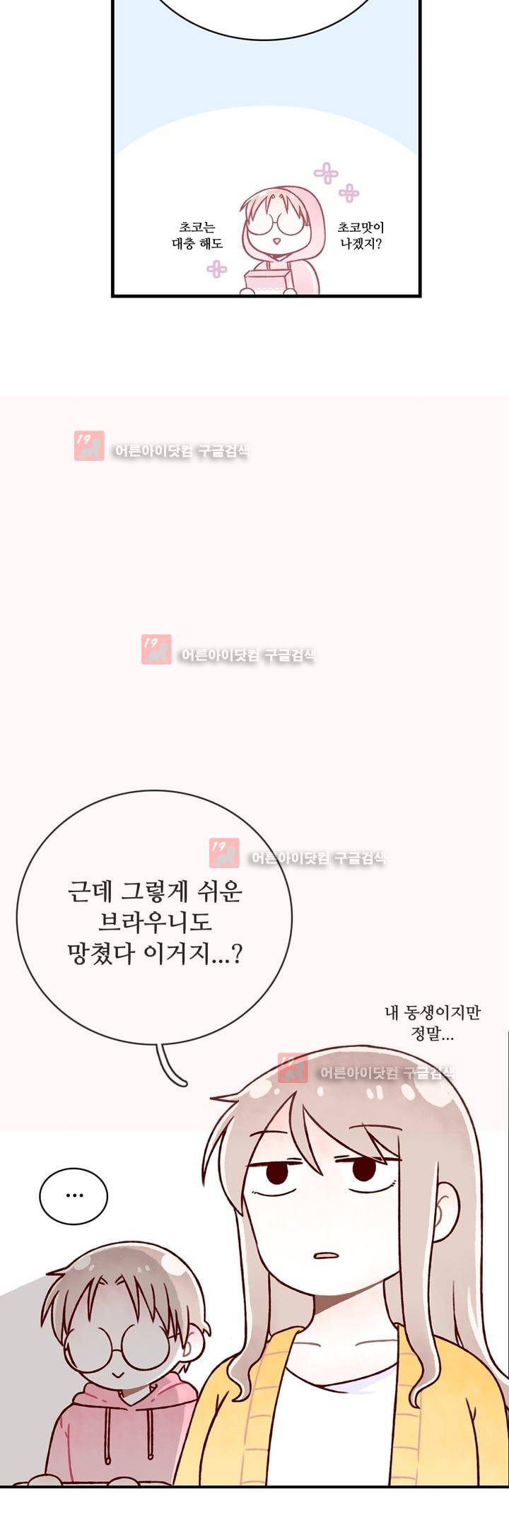 달콤한 시간 11화 4