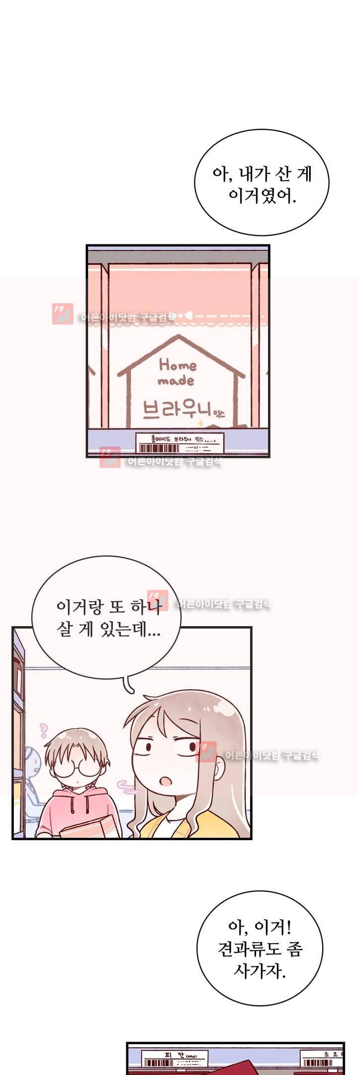 달콤한 시간 11화 5
