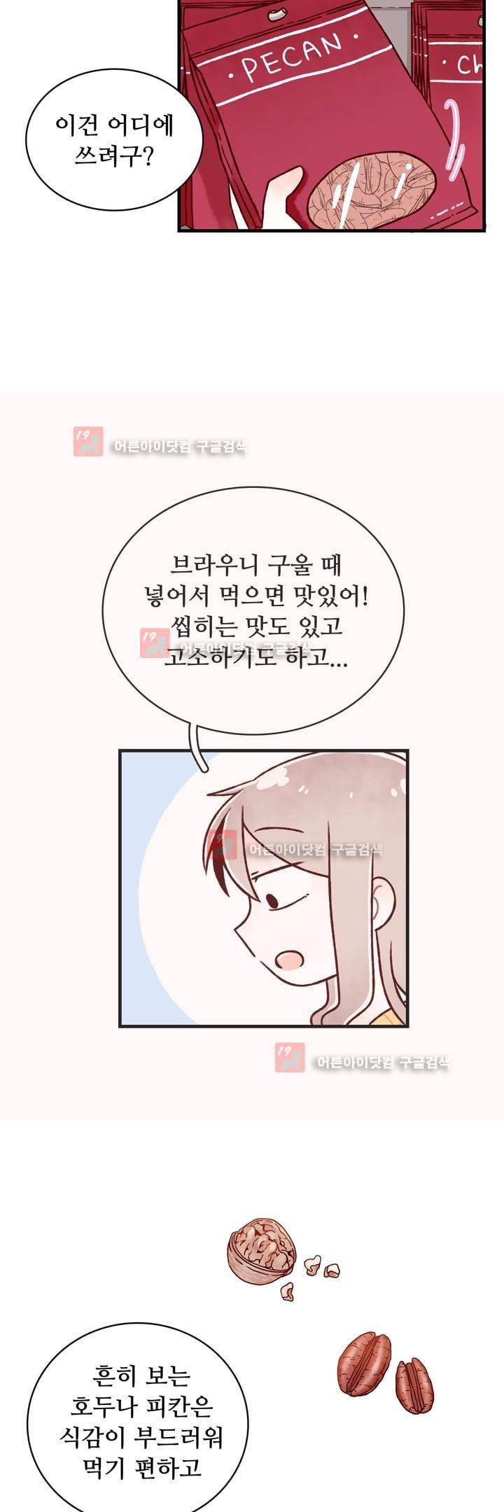 달콤한 시간 11화 6