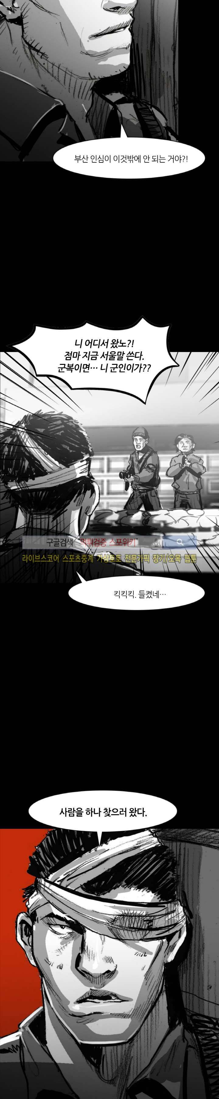 그라운드 제로 44화 2