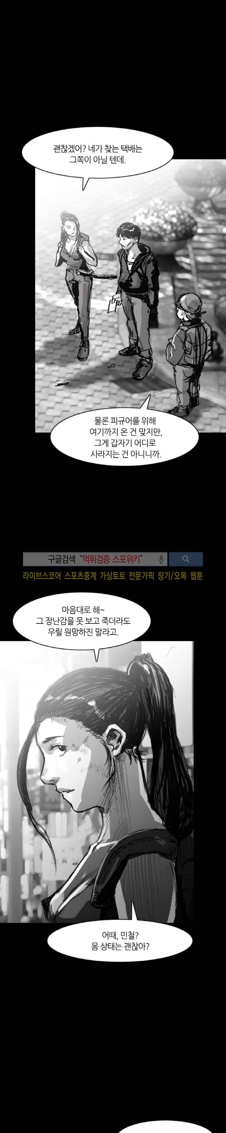 그라운드 제로 44화 5