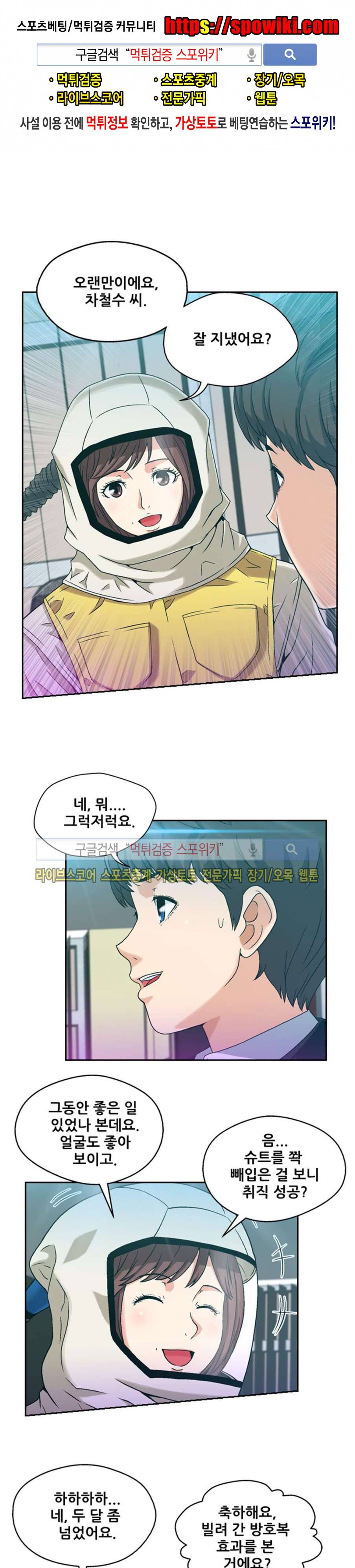 페로몬스터 44화 1