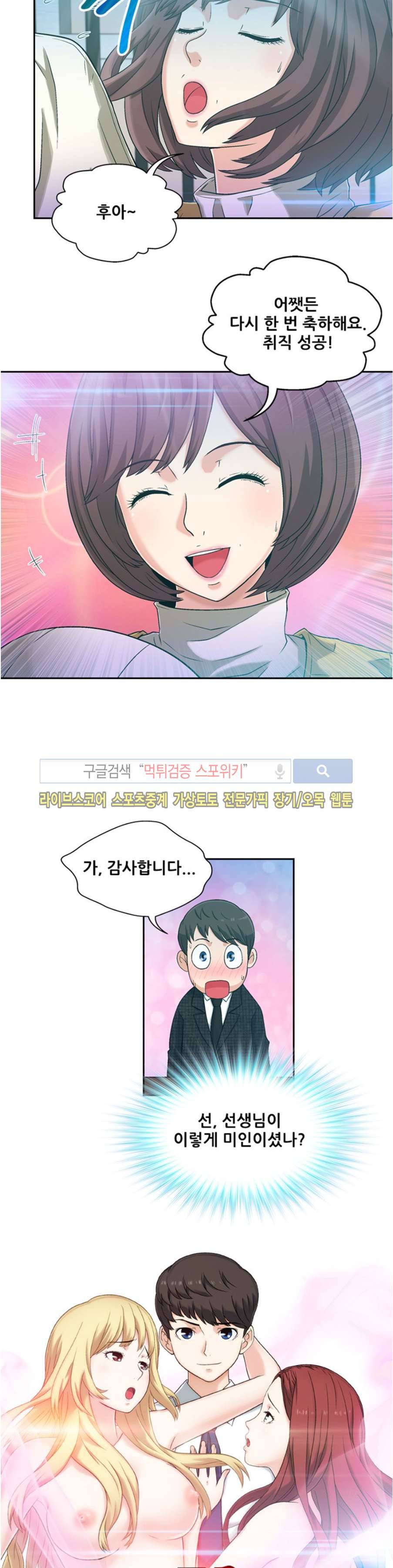 페로몬스터 44화 4