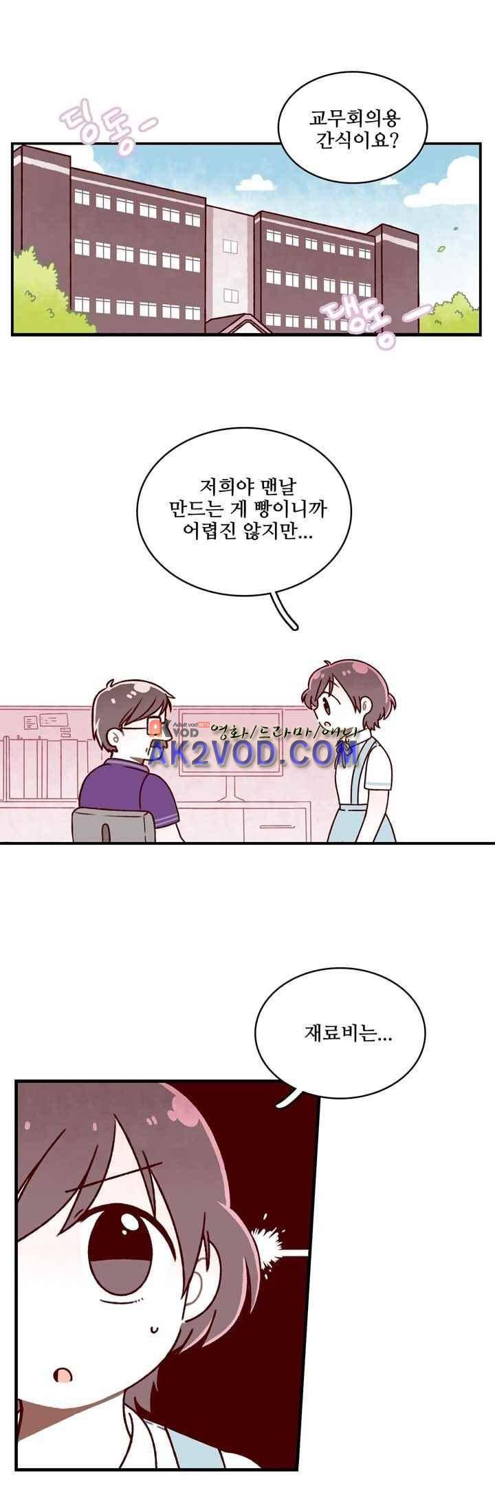 달콤한 시간 31화 1
