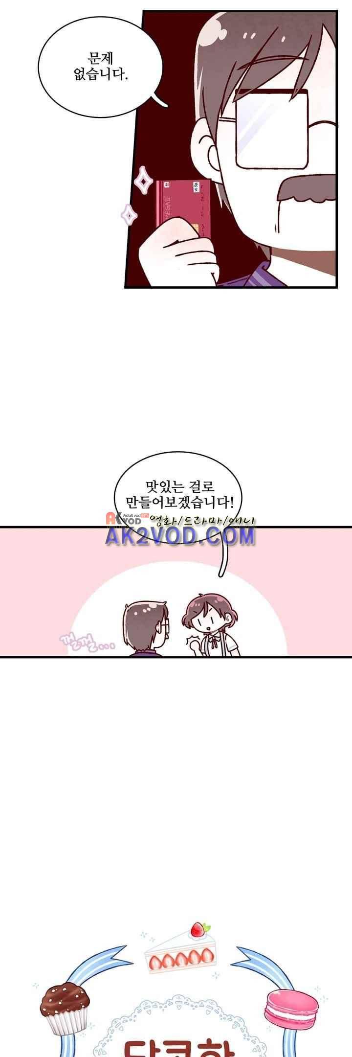 달콤한 시간 31화 2