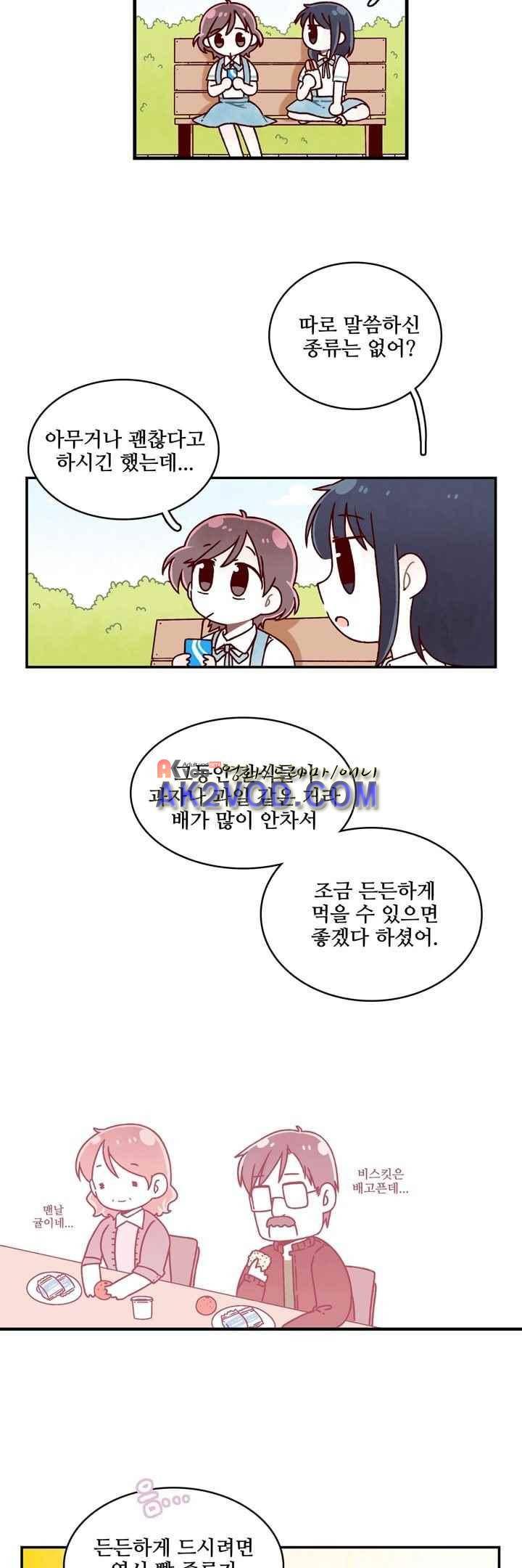 달콤한 시간 31화 4