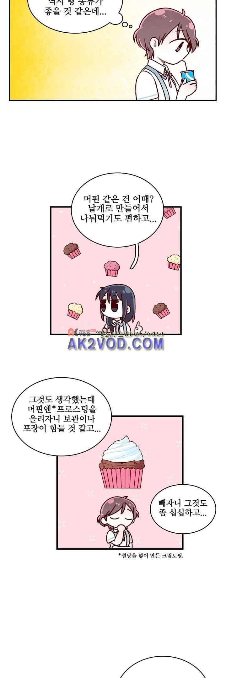 달콤한 시간 31화 5
