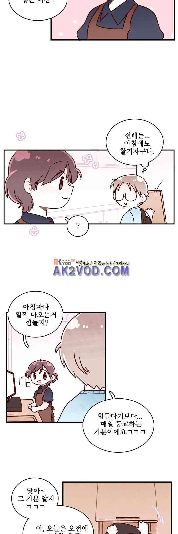 달콤한 시간 36화 4
