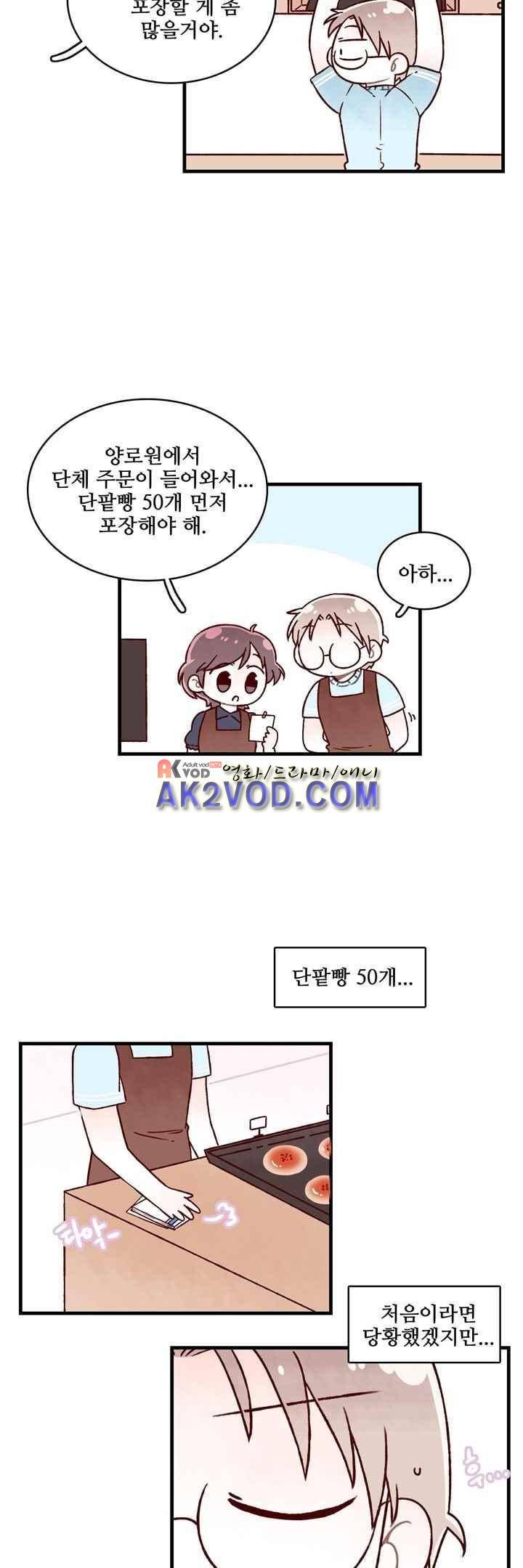 달콤한 시간 36화 5