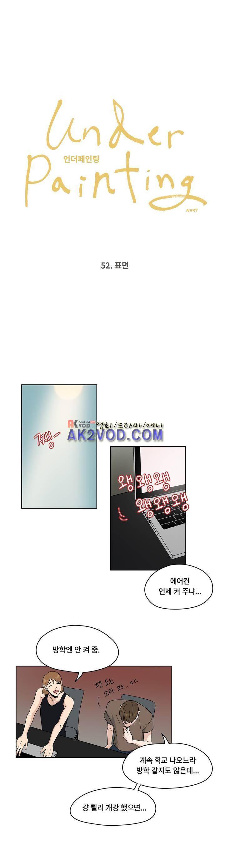 언더페인팅 52화 1