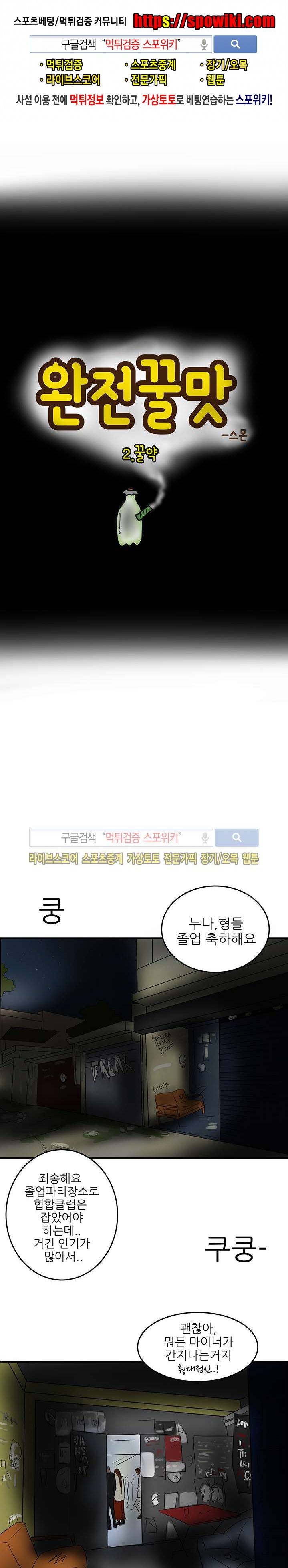 완전꿀맛 21화 1